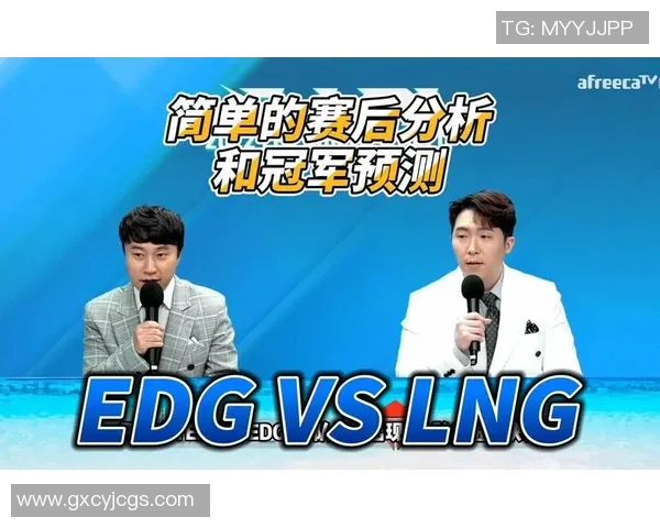 赛后复盘EDG与LNG对决的战术分析与实力对比 赛后复盘EDG与LNG对决的战术分析与实力对比